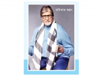 আমি হেরে গেছি : অমিতাভ