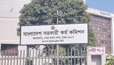 ৪৫তম বিসিএসের লিখিত পরীক্ষার ফল ১৯ জুন