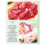 কোরবানির গোশতের বিধান  