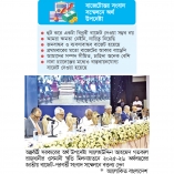 নানা চ্যালেঞ্জের মধ্যেও জনবান্ধব বাজেট  