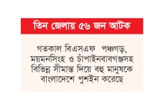 পুশইন বন্ধে দিল্লিকে ফের চিঠি দেবে ঢাকা  