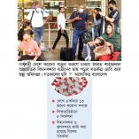ফের চোখ রাঙাচ্ছে করোনা  