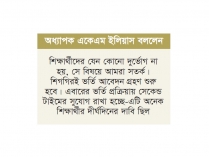 সাত কলেজে থাকছে ‘সেকেন্ড টাইম’  