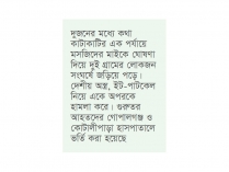 কোটালীপাড়ায় সংঘর্ষে আহত ৪০, পুলিশের গুলি অর্ধশতাধিক আটক  