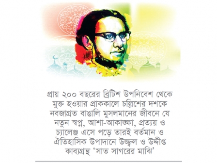 ‘সাত সাগরের মাঝি’  