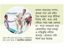 হালদায় পশুর চামড়া-বর্জ্যে হুমকিতে জীববৈচিত্র্য  