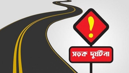 গাজীপুরে সড়ক দুর্ঘটনায় একই পরিবারের ৩ জন নিহত