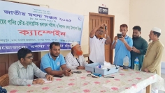 চাঁদপুরে নিরাপদ মৎস্য উৎপাদন বিষয়ক ক্যাম্পেইন