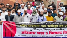 ভোলায় নোমানী হত্যায় জড়িতদের গ্রেপ্তারের দাবিতে বিক্ষোভ-সমাবেশ