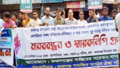 কমলগঞ্জে স্বাস্থ্যসেবা ও চিকিৎসক নিশ্চিতের দাবিতে মানববন্ধন