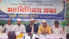 নোয়াখালীতে পূজা উপলক্ষ্যে মতবিনিময় সভা