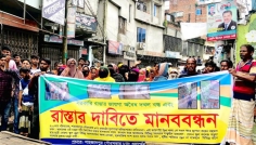 সিরাজগঞ্জে রাস্তার দাবিতে এলাকাবাসীর মানববন্ধন