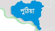 পুঠিয়ায় প্রবাসীর নাবালিকা কন্যা নিখোঁজের দুদিনেও উদ্ধার হয়নি