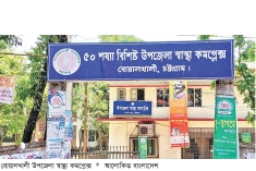 উপজেলা স্বাস্থ্য কমপ্লেক্সে জনবল সংকট  