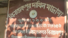 ঘুষ না দেয়ায় চাকরি হারালেন শিক্ষিকা, প্রশাসনের তদন্তের নির্দেশ
