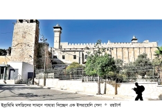 পশ্চিমতীরের ইব্রাহিমি মসজিদ বন্ধ করে দিল ইসরায়েল  