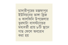 দুই ঘণ্টা পর ঢাকা-বরিশাল মহাসড়কের যানচলাচল স্বাভাবিক  