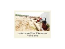 লালদিয়া কনটেইনার টার্মিনালের জন্য আজ ৩০ বছরের পিপিপি চুক্তি সই করবে সিপিএ 