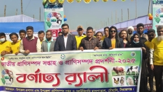 সিরাজগঞ্জে প্রাণিসম্পদ প্রদর্শনী মেলা অনুষ্ঠিত