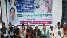 খালেদা জিয়ার সুস্থতা কামনায় হাজীগঞ্জে যুবদলের দোয়া