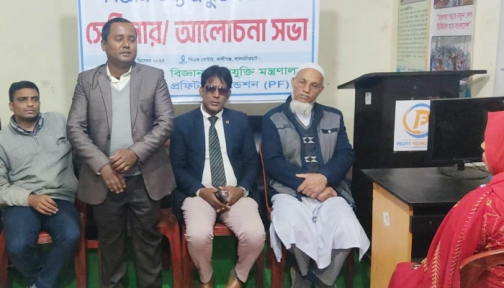 কালীগঞ্জে বিজ্ঞান ও তথ্যপ্রযুক্তি বিষয়ক আলোচনা সভা অনুষ্ঠিত