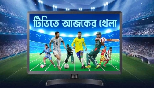 হকি বিশ্বকাপে বাংলাদেশের ম্যাচসহ আজকের খেলার সূচি