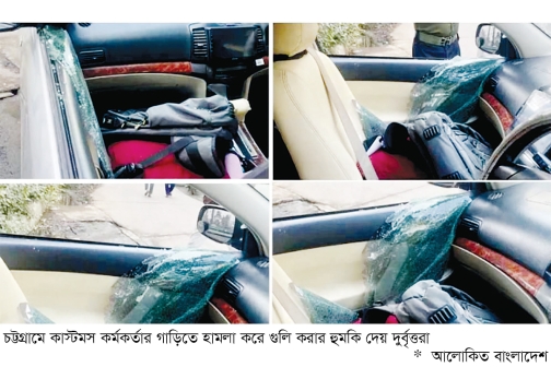 চট্টগ্রামে দুই কাস্টমস কর্মকর্তার গাড়ি ভাঙচুর, প্রাণনাশের হুমকি  