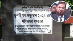 ১১৪ জুলাই শহীদের মরদেহ উত্তোলন শুরু করেছে সিআইডি