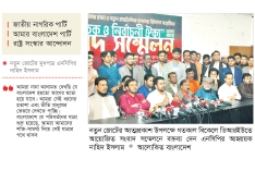 তিন দলের নতুন জোট  