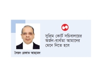 সুপ্রিম কোর্ট সচিবালয় উদ্বোধন  