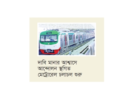 কর্মীদের কর্মবিরতিতে চলেনি মেট্রোরেল, ভোগান্তিতে যাত্রী  