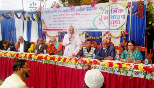 ফাসিয়াতলা কো-অপারেটিভের ৩৩তম বার্ষিক সাধারণ সভা