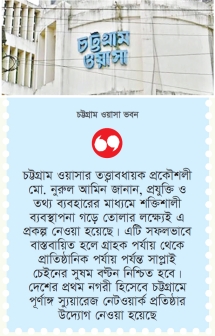 চট্টগ্রাম ওয়াসার স্যুয়ারেজের বড় প্রকল্প কার্যকরে উদ্যোগ  