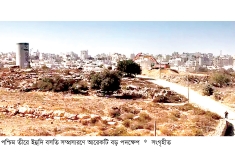 পশ্চিম তীরে ১৯ অবৈধ বসতির অনুমোদন ইসরায়েলের  