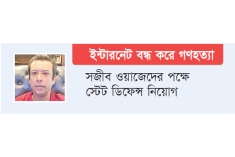 জিয়াউলের বিরুদ্ধে অভিযোগ আমলে নিলেন ট্রাইব্যুনাল  