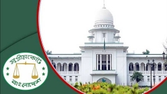 আজ ‘বাংলাদেশ সুপ্রিম কোর্ট দিবস’