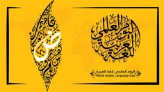 কোরআন-হাদিসের ভাষা  