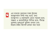 ভারতের প্রতিটি ট্রাকের গতিবিধি সার্বক্ষণিক ‘মনিটর’ করবে এনবিআর  