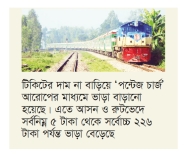 ঢাকা-কক্সবাজারসহ ছয় রুটে বাড়ল ট্রেনের ভাড়া 