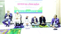 খানবাহাদুর আহ্ছানউল্লার জন্মবার্ষিকী উপলক্ষে আলোচনা সভা ও মিলাদ মাহফিল  