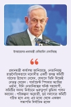 ‘৭ অক্টোবর’ তদন্তের ঘোষণা ইসরায়েলজুড়ে অসন্তোষ 
