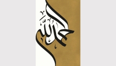 সুস্থতা আল্লাহর নেয়ামত