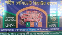 চাটখিলে কোরআন প্রতিযোগিতা ও ইসলামী সংগীতের আয়োজন