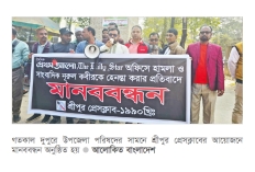 শ্রীপুরে প্রথম আলো ও ডেইলি স্টার অফিসে হামলার প্রতিবাদ  