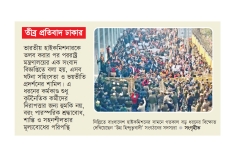 ব্যারিকেড ভেঙে দিল্লিতে বাংলাদেশ হাইকমিশনে ঢোকার চেষ্টা  