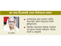 হাসিনাসহ ১৭ জনের বিরুদ্ধে বিচার শুরুর আদেশ  