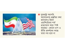 চাপের কাছে নত হবে না ইরান  