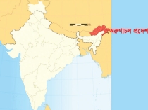 ভারতের অরুণাচলকে নিজেদের সঙ্গে যুক্ত করতে চায় চীন  