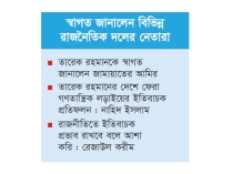 তারেক রহমানের ফেরা গণতান্ত্রিক লড়াইয়ের ইতিবাচক প্রতিফলন  