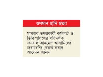 ফয়সালের স্ত্রী, শ্যালক ও বান্ধবীর স্বীকারোক্তিমূলক জবানবন্দি  